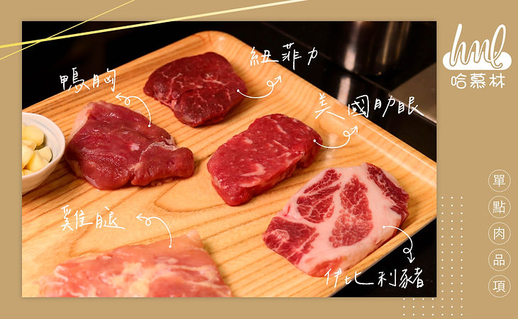 單點肉品項拷貝.jpg