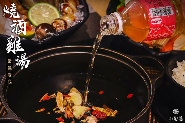 燒酒雞湯.jpg