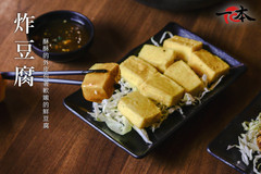 炸豆腐.jpg