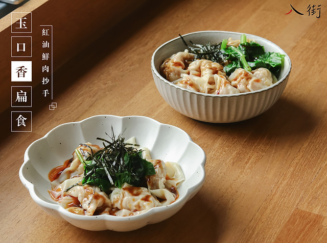 紅油抄手.jpg
