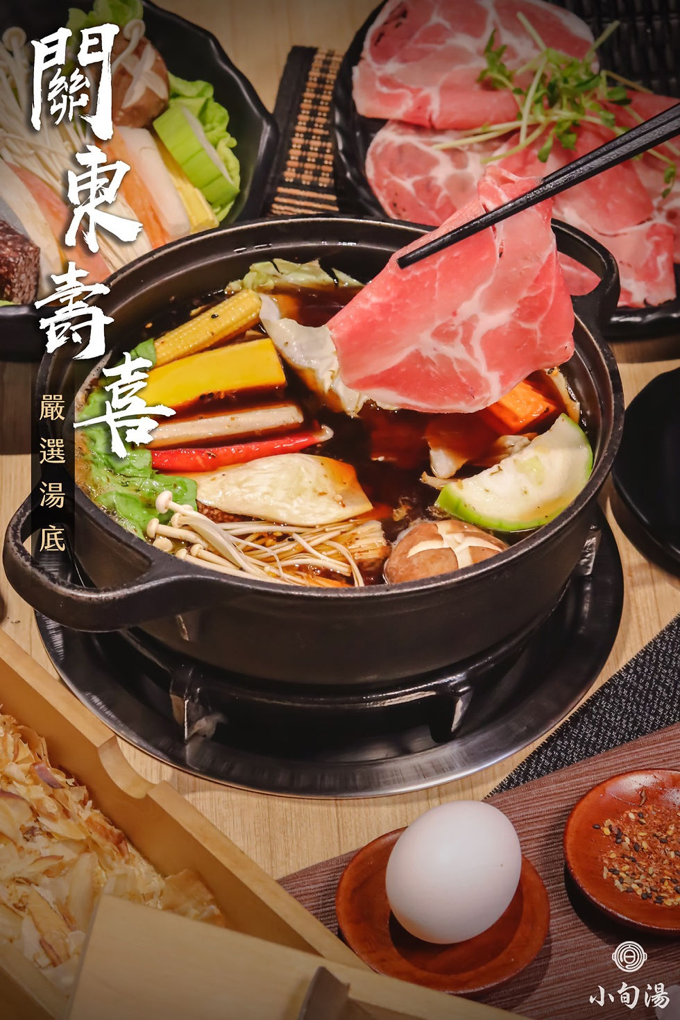 關東壽喜2