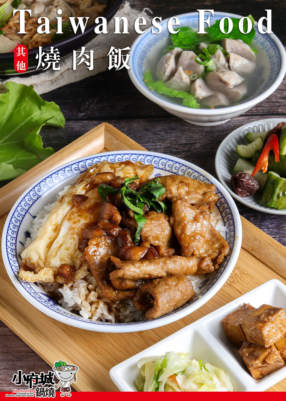 燒肉飯