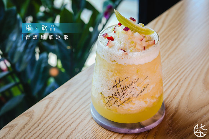 青澀風華冰飲.jpg