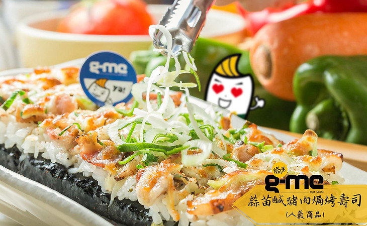 蒜苗鹹豬肉焗烤壽司.jpg