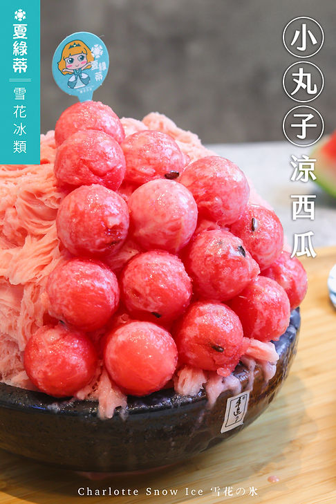 小丸子涼西瓜2.jpg