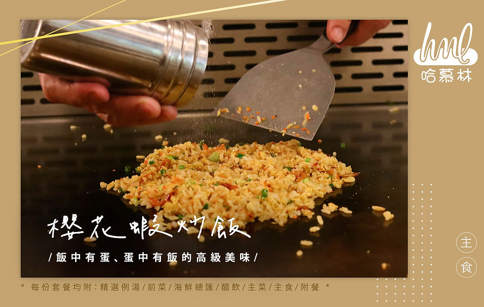 櫻花蝦炒飯拷貝
