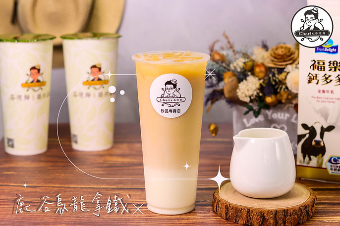 鹿谷烏龍拿鐵.jpg