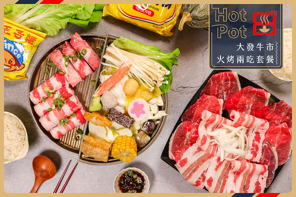 大發牛市 火烤兩吃套餐