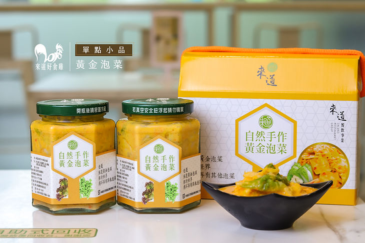 黃金泡菜.jpg
