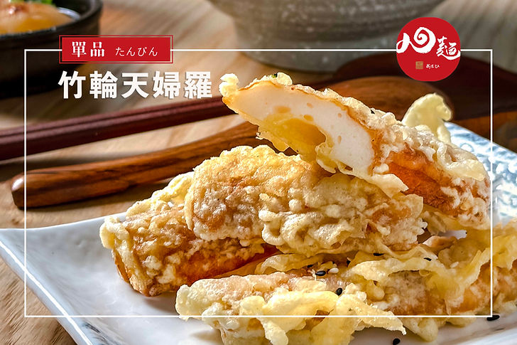 竹輪天婦羅.jpg