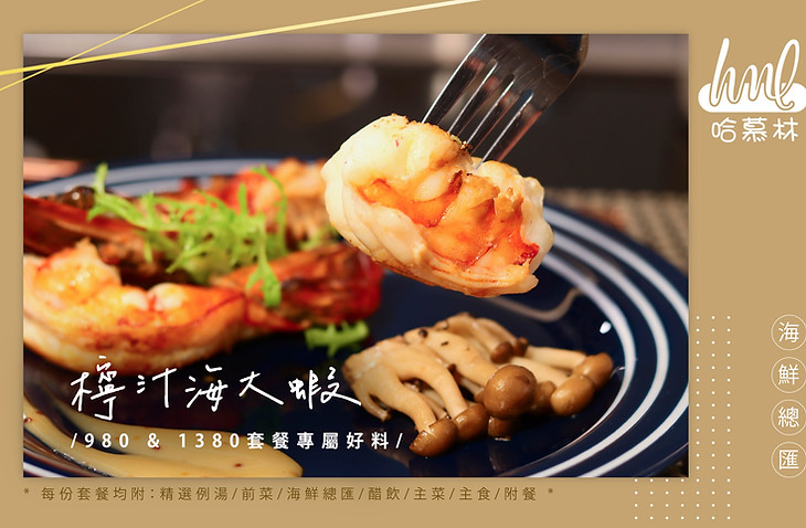 檸汁海大蝦拷貝.jpg