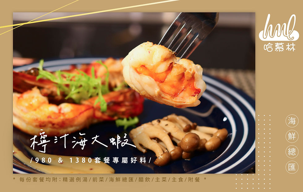 檸汁海大蝦拷貝