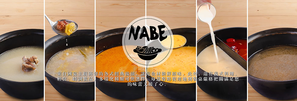 nabe_頁首3.jpg
