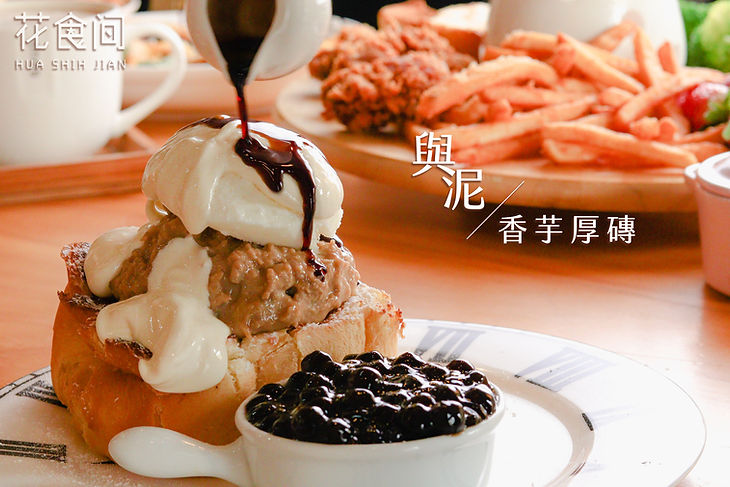 與泥香芋厚磚.jpg