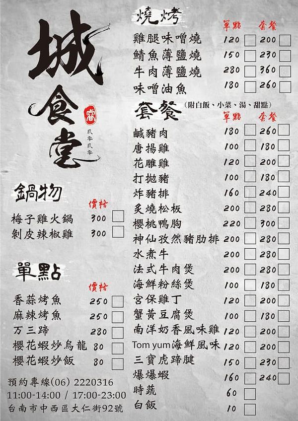 城食堂_MENU.jpg