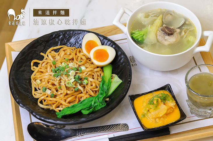 油蔥椒心乾拌麵2.jpg