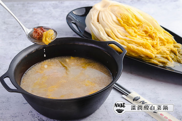 溫潤酸白菜鍋.jpg