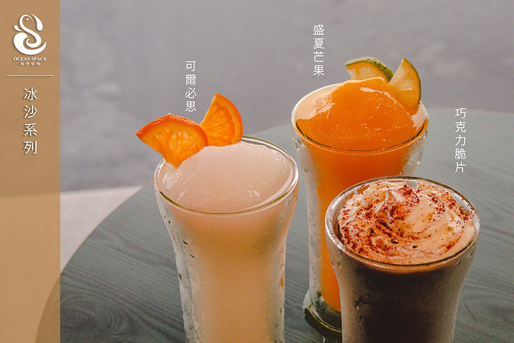 冰沙系列.jpg