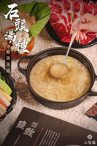 石頭湯種.jpg