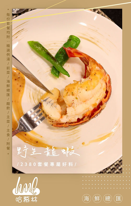 野生龍蝦拷貝.jpg