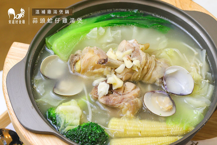 蒜頭蛤仔雞湯煲2.jpg