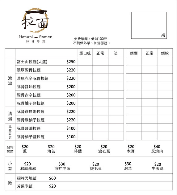 一拉麵_MENU.jpg