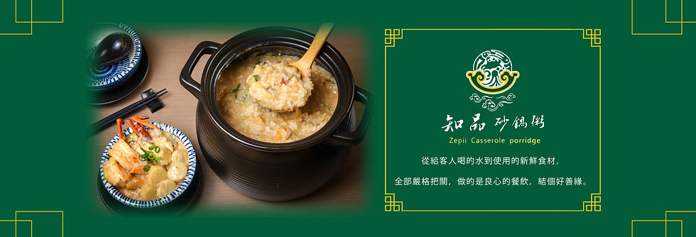 知品砂鍋粥_頁首.jpg