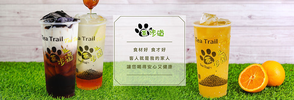 茶步道_頁首 .jpg