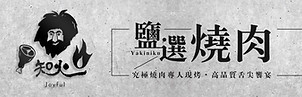 知火_banner_食通台南.jpg