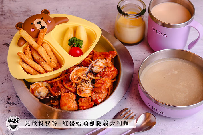 兒童餐套餐-紅醬蛤蠣雞腿義大利麵.jpg
