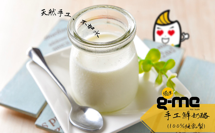 手工鮮奶酪.jpg