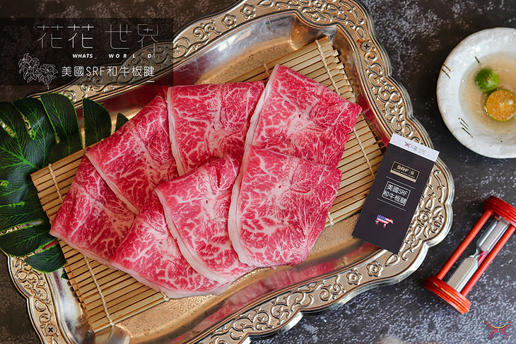 美國SRF和牛板腱.jpg