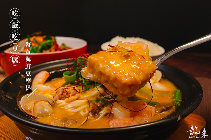 蟹黃海鮮豆腐煲.jpg