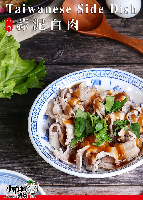 蒜泥白肉.jpg