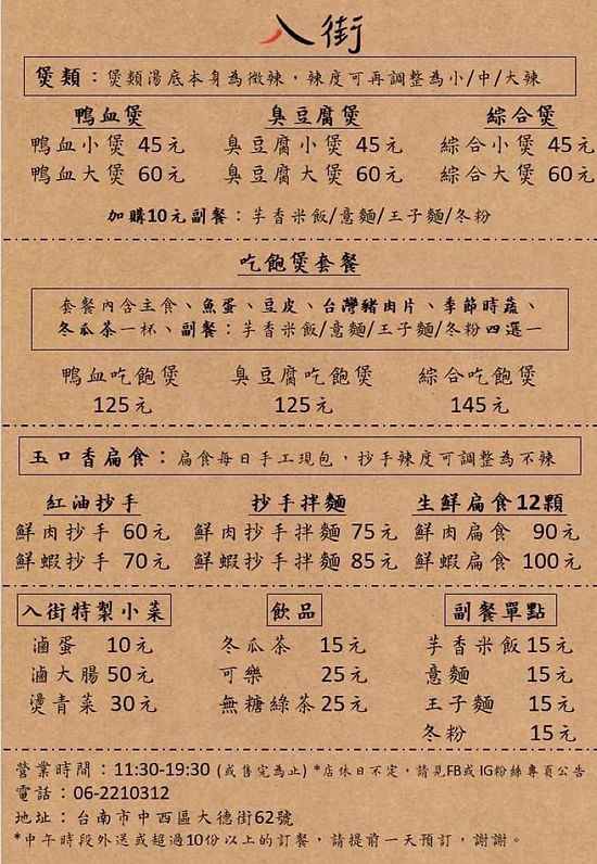 入街_菜單.jpg