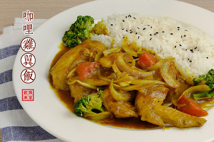 咖哩雞翼飯.jpg