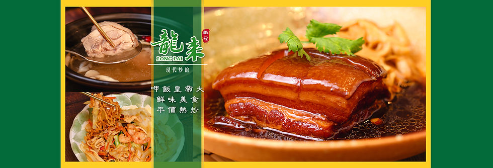 龍來_頁首2.jpg