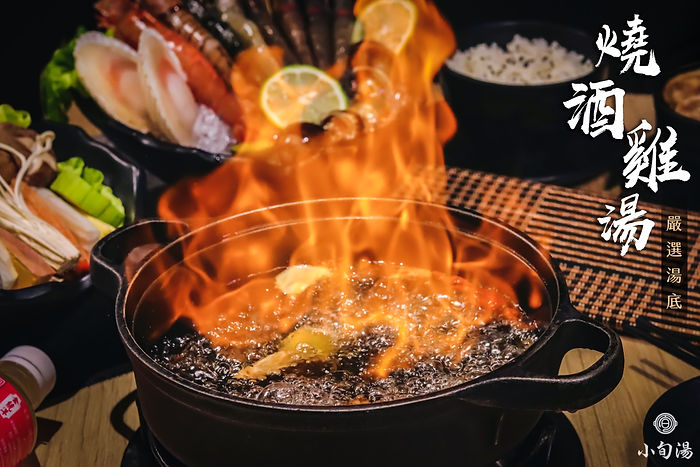 燒酒雞湯2.jpg