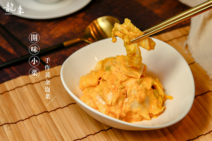 手作黃金泡菜.jpg