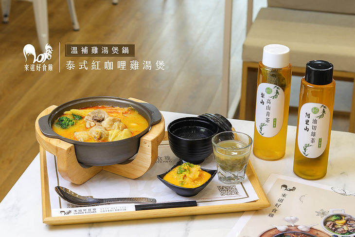 泰式紅咖哩雞湯煲.jpg