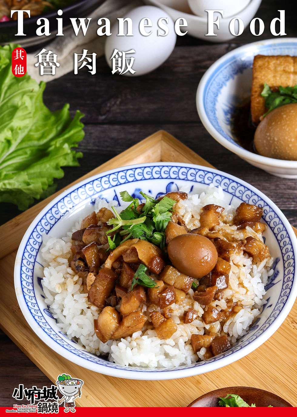 魯肉飯