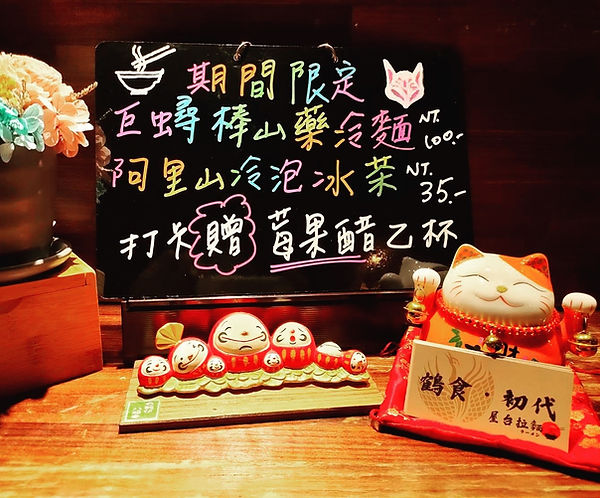 期間限定小黑板.jpg