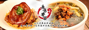 鹿鳴饗宴＿頁首.jpg