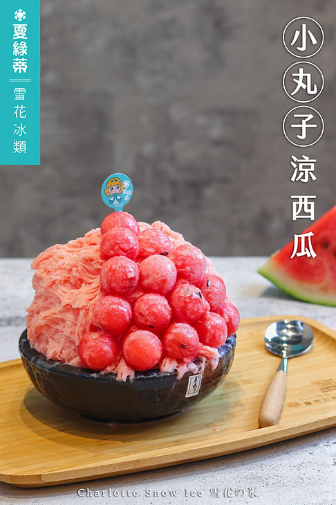 小丸子涼西瓜.jpg