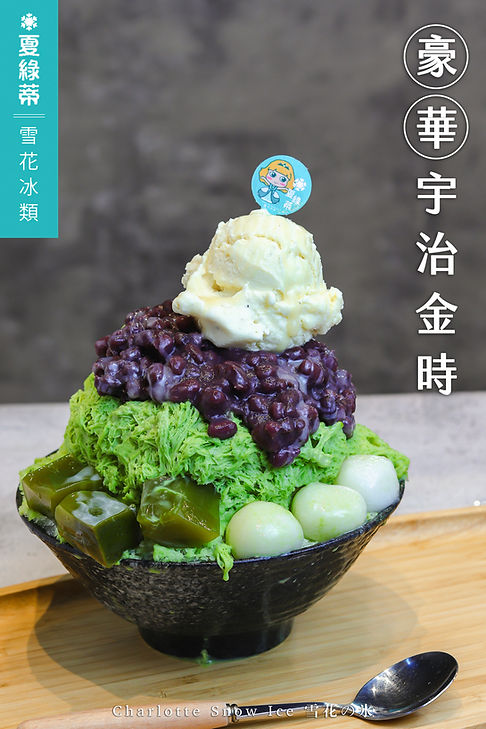 豪華宇治金時.jpg