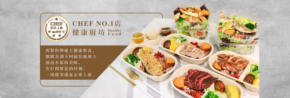 chef no.1頁首.jpg