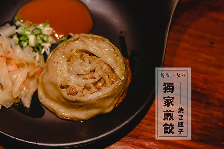 獨家煎餃.jpg