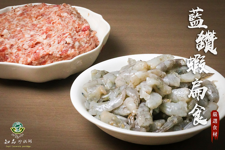 藍鑽蝦扁食.jpg