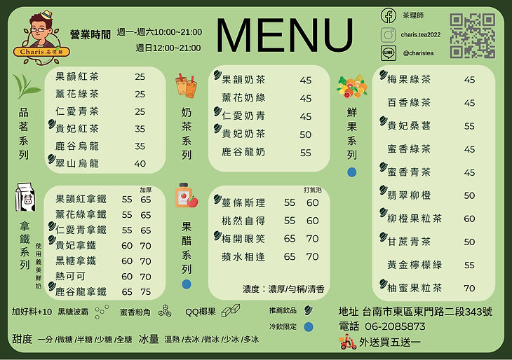 茶理師_MENU.jpg