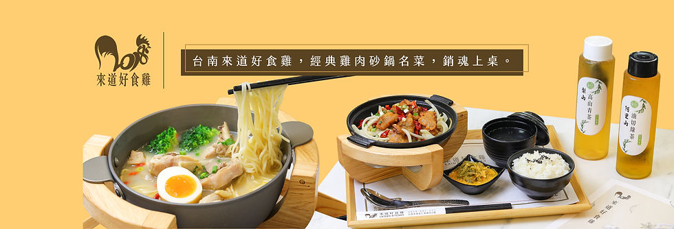 來道好食雞_頁首.jpg
